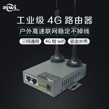 4G工业路由器ZR2000新能源充电桩物联网应用无线传输远程管理ZLWL