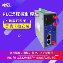 智联物联zlwlZP3000系列远程控制网关远程控制PLC