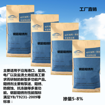 北京复合型阻锈防腐剂（抗盐侵蚀）口碑工厂推荐