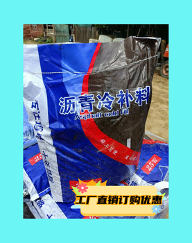 昌平區(qū)冷補料(冷瀝青)同城訂購/免費送貨