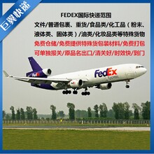 优惠代理DHL/FEDEX液体国际快递、粉末国际快递、化工品国际快递图片