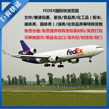 优惠代理DHL/FEDEX液体国际快递、粉末国际快递、化工品国际快递