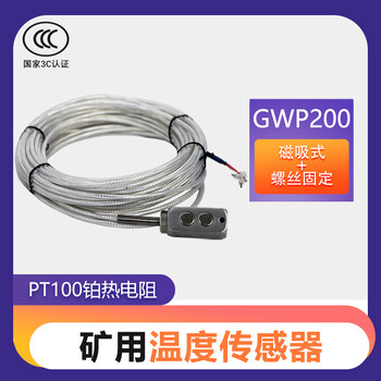 磁吸式安裝溫度傳感器PT100熱電阻感溫探頭溫度監(jiān)測