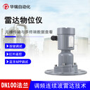 高頻雷達(dá)料位計(jì)可調(diào)節(jié)角度防塵吹掃型料位傳感器水庫液位計(jì)
