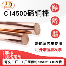 现货C14500碲铜棒精密切割碲铜方棒六角棒新能源机械制造用