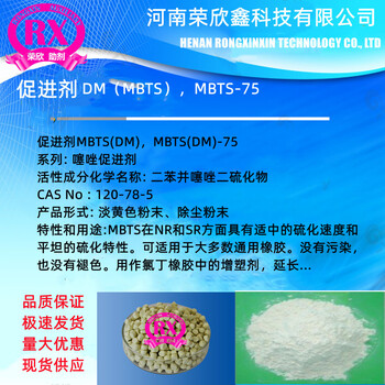 促進劑MBTS(DM)預(yù)分散顆粒MBTS(DM)-75