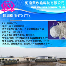 預分散TMTD(TT)-75二硫化四甲基秋蘭姆圖片
