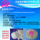促進(jìn)劑DETU化學(xué)名稱N,N'-二乙基硫脲