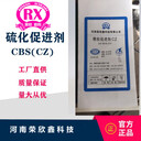 榮欣鑫促進(jìn)劑N-環(huán)已基-2-苯并噻唑次磺酰胺CBS