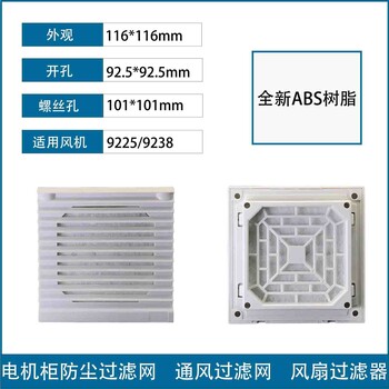 通风过滤网组ZL-802机柜防尘网罩92风机FB9802三合一百叶窗116mm