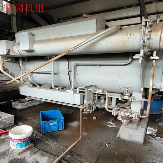 秦淮區(qū)廢舊中央空調(diào)回收拆除-溴化鋰冷水機組拆除回收
