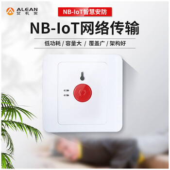 艾礼安NB-IOT紧急按钮方舱医院报警求助按钮