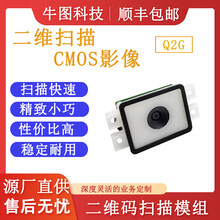 超小型扫码器嵌入式扫描模组二维码模块条码识读引擎