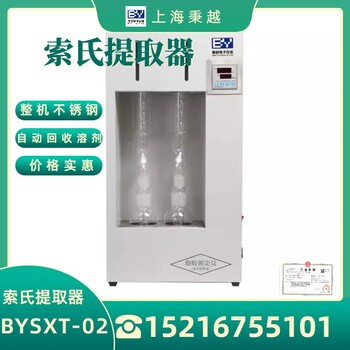 智能型索氏提取器又名脂肪測定儀索氏提取抽提裝置實(shí)驗(yàn)室