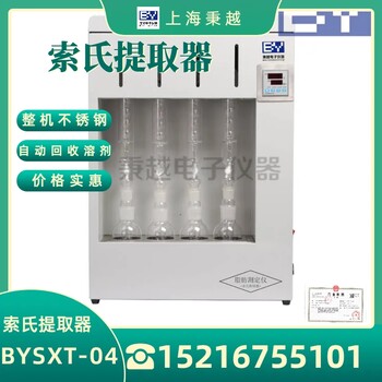 上海秉越脂肪測定儀索氏提取器索氏抽提器食品糧食油料脂肪檢測儀