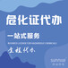 廣州陽溢：代辦廣州危化品經營許可證