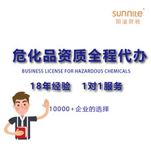危险化学品经营许可证代办机构-广州阳溢
