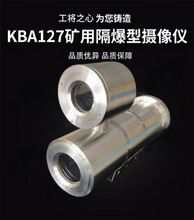 KBA127矿用隔爆型摄像仪隔爆红外摄像器200万高清摄像机