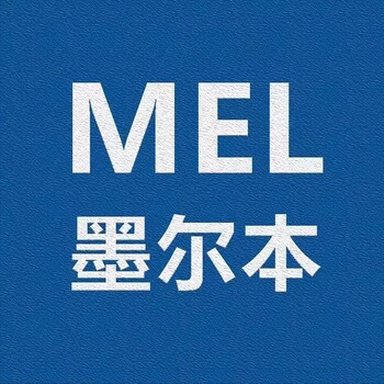 澳洲貨代，澳洲集運(yùn)中國到澳洲海運(yùn)拼箱價格