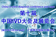 中国体外诊断大会暨展览会于2024年3月21日在广州举行