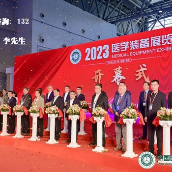 2024第32届中国医学装备大会暨重庆展览会