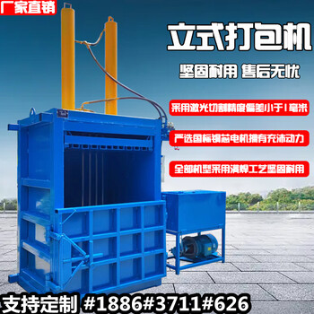 江蘇南京立式鋁合金不銹鋼液壓打包機廢紙打包機