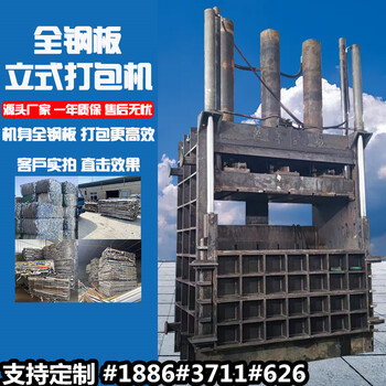 江蘇南京立式鋁合金不銹鋼液壓打包機廢紙打包機