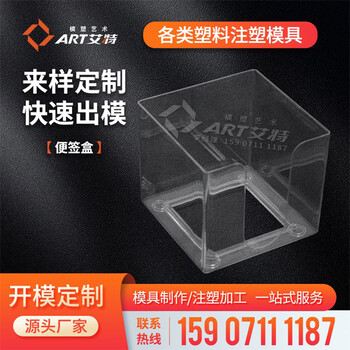 塑料文具便签盒透明盒子PP/ABS/PE武汉塑料件模具厂
