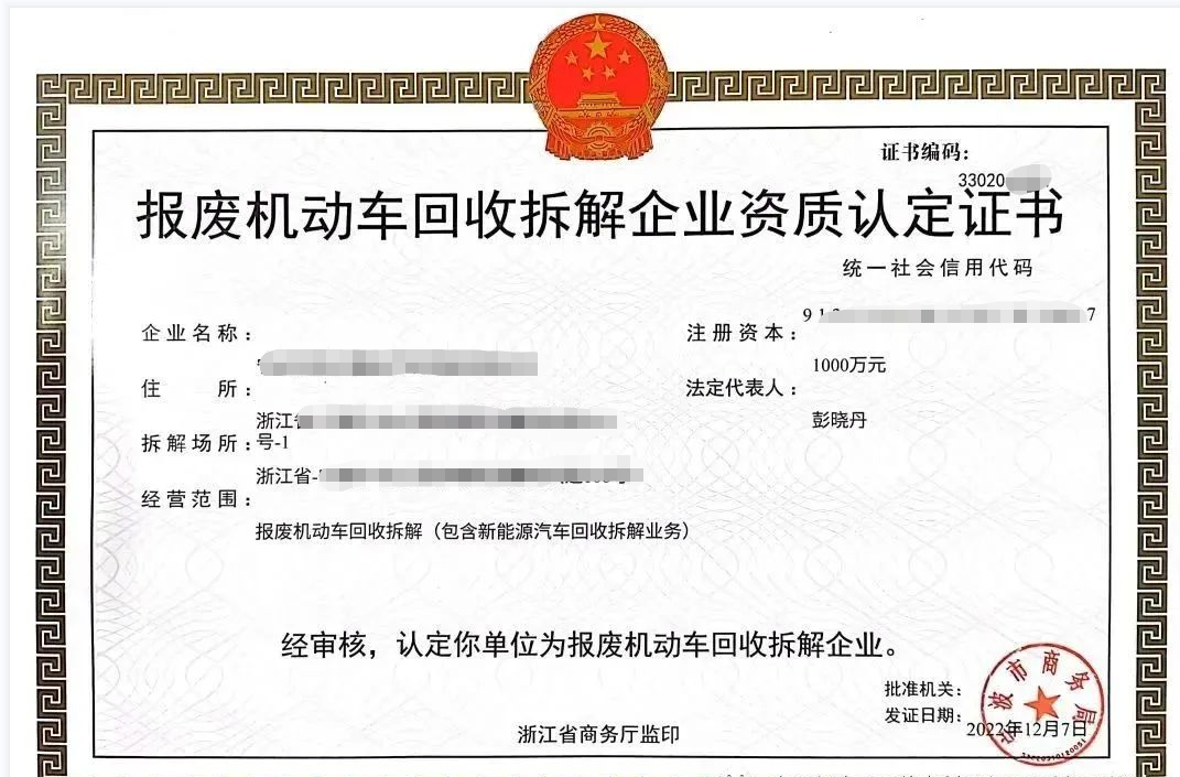 报废汽车拆解公司注册流程多少钱
