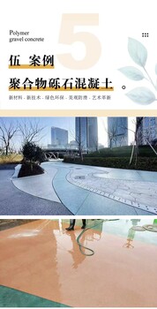 深圳聚合物砾石混凝土厂家施工包工包料保质