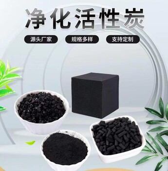 马鞍山蜂窝活性炭芜湖靠近活性炭生产厂家