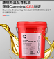 康明斯發(fā)動(dòng)機(jī)油CI-4/SL20W-50圖片