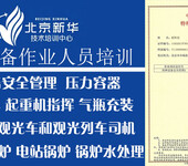 北京气瓶充装证书培训