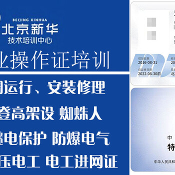 制冷空調(diào)作業(yè)證書北京哪里可以考