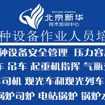 北京有限空间证书考试报名学校，有限空间作业人员培训