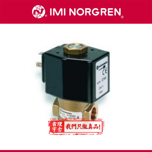 現(xiàn)貨諾冠NORGREN電磁閥9202357
