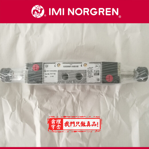 現(xiàn)貨諾冠NORGREN電磁閥SXE-0561