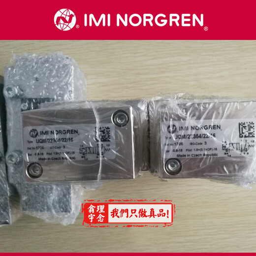 現貨NORGREN諾冠ISO電磁閥UQM-22354