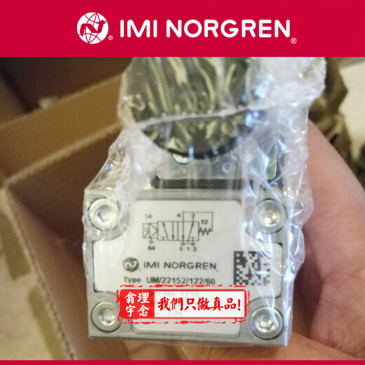 现货NORGREN诺冠ISO电磁阀UQM-22152-122-60
