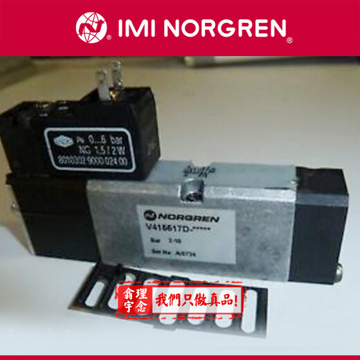 NORGREN諾冠電磁閥v41