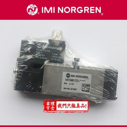 現貨NORGREN諾冠V415517D-C313A電磁閥