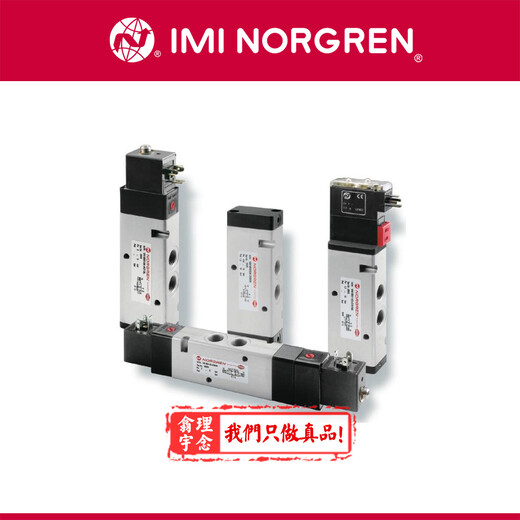 現(xiàn)貨諾冠NORGRENV6系列電磁閥V61B313A-A213J