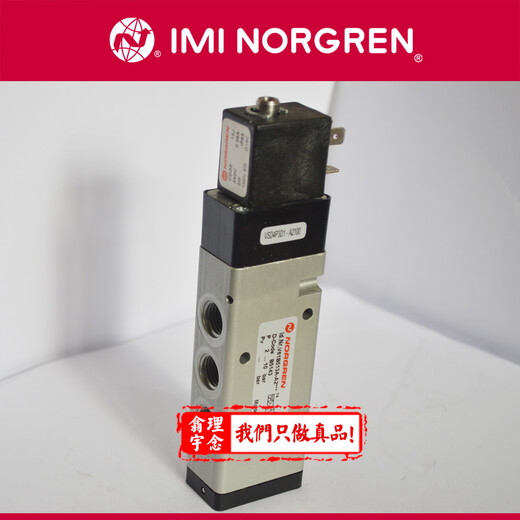 諾冠NORGREN，電磁閥，截止閥，T72T-2AA-P1N，品質(zhì)有保障