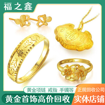 南通黃金回收價(jià)格,二手K金回收價(jià)格鉆石珠寶找福之鑫