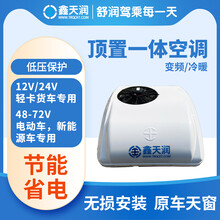 12V24V48V60V72伏电动三轮四轮汽车空调冷暖一体机小货车直流变频