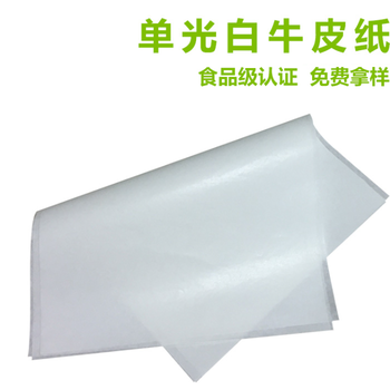 40克60克80克單光油光亮光牛皮紙