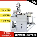 緊固件振動盤自動進料六角螺母攻絲機