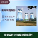 石嘴山煙囪傾斜校正加固加箍維修公司