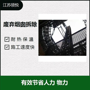 汉中砖烟囱整体定向拆除公司