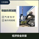 松原鍋爐煙囪刷涂料美化公司